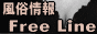 �S���������T�C�g FreeLine