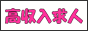 ���̎q���߂̒����������l���@������h�b�g�R��