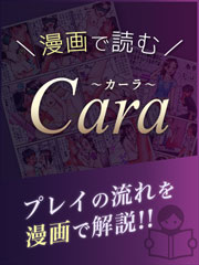 漫画で読むカーラ